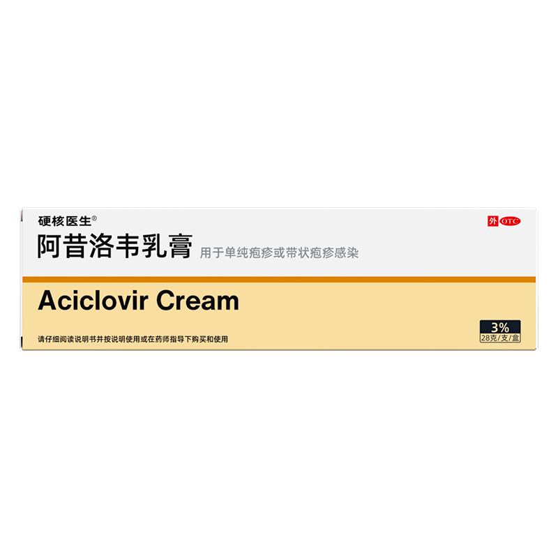 疱疹药膏生殖器嘴唇嘴角带状疱疹后遗症神经痛非阿昔洛韦凝胶