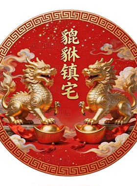 麒麟貔貅双龙凤凰瑞兽自贴画装饰