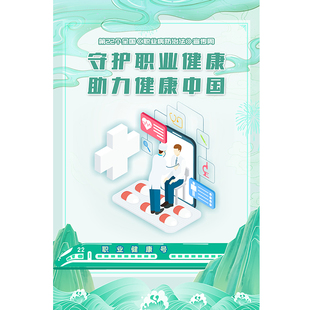 职业病防治法宣传周海报 预防职业危害高温挂图 个人防护安全宣传