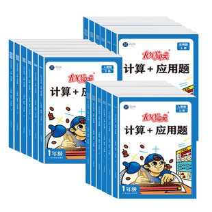 2025年春达标运算计算应用题一二三四五六年级上下册人教北师大版数学思维计算小能手口算题卡拼音识字标准练字帖寒假衔接专项训练