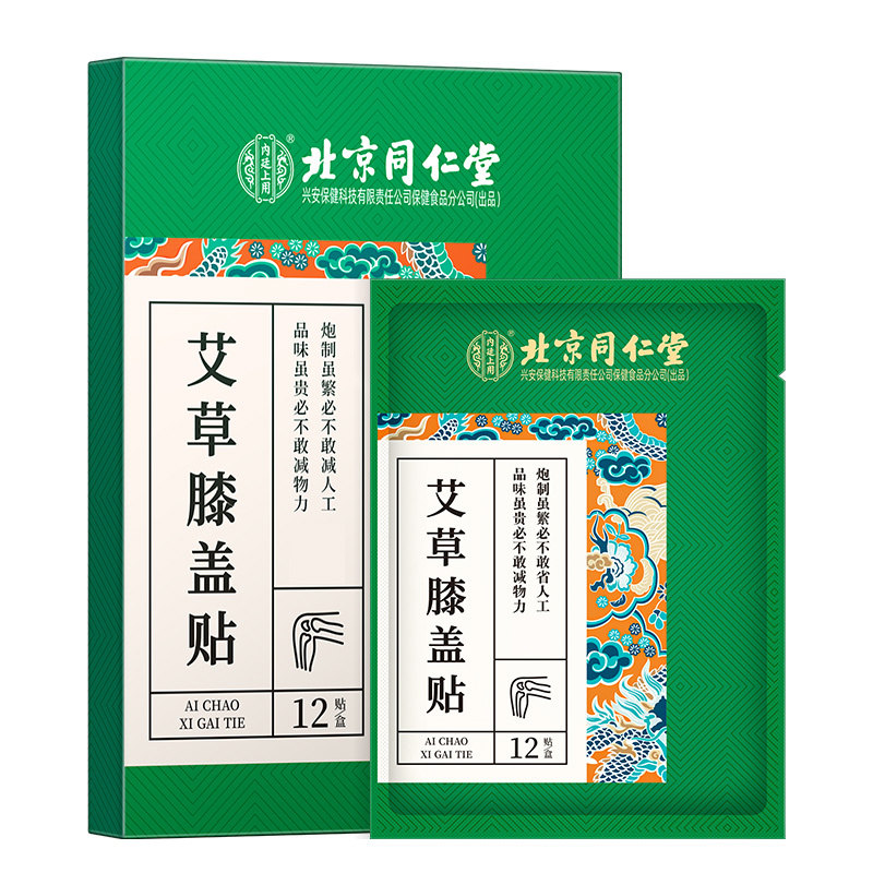北京同仁艾草膝盖贴买3送2盒