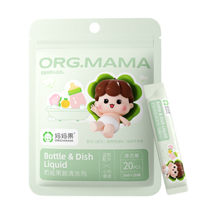 奶瓶果蔬清洗剂婴幼儿宝宝专用清洗液植物萃取充分清洁小巧便携式