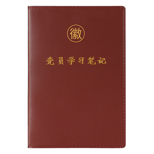 2024新版党员学习会议记录A5笔记本子软皮B5党支部活页记事本定制
