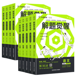 『超火的！』解题觉醒2027高考版