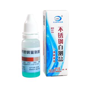 304不锈钢检测液鉴别试剂识别化验药水锰含量316测试识别鉴定剂20