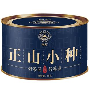 绚园初露正山小种红茶特级正宗武夷山红茶罐装散装口粮茶叶自己喝