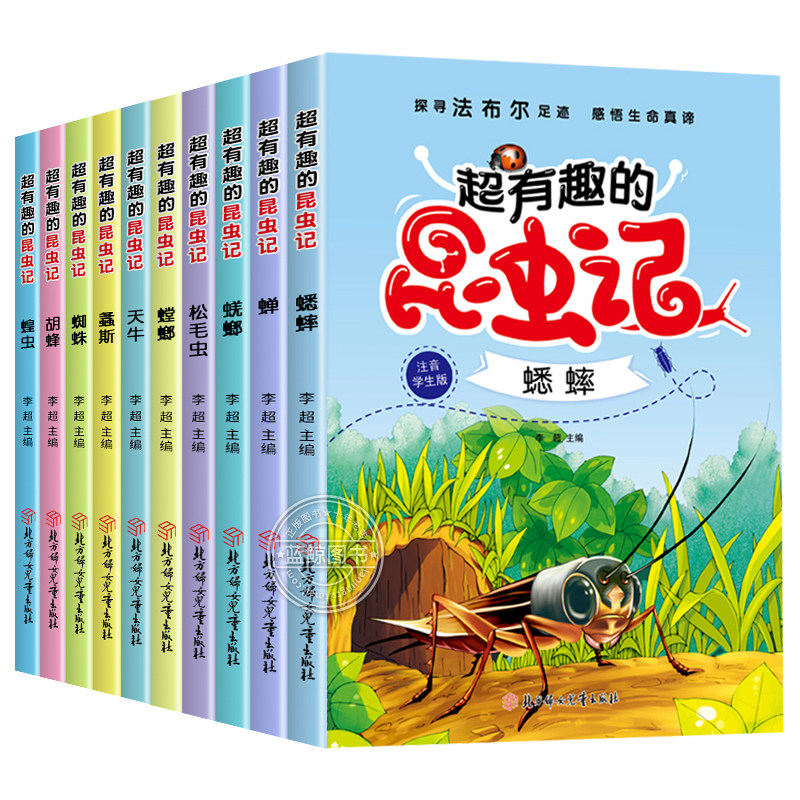 法布尔昆虫记三年级必读课外书全套10册彩绘注音正版原著完整版一年级二老师推荐小学生课外阅读书籍儿童超有趣的科普绘本百科全书