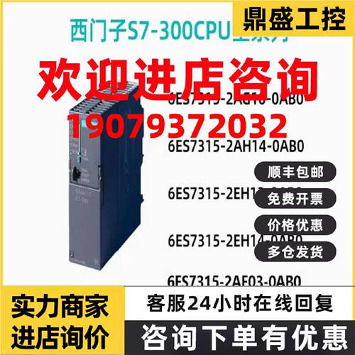 议价西门子CPU315-2DP,6ES7 315-2AF03/2AG10/2AH14/2EH13/2EH14-