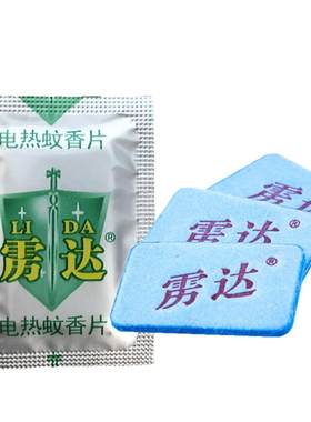 梦盾电热蚊香片批发价热卖