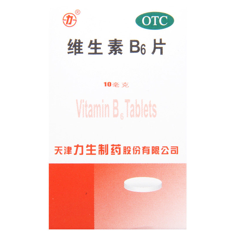力维生素B6片 10mg*100片/盒预防和治疗维生素B6缺乏症脂溢性皮炎