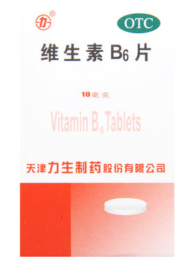 【力生】维生素B6片10mg*100片/盒预防和治疗维生素B6缺乏症脂溢性皮炎