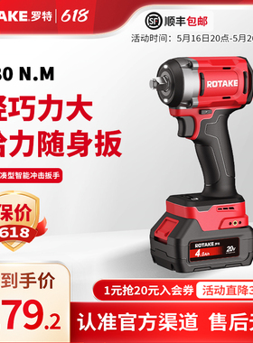 ROTAKE罗特电动扳手无刷智能冲击扳手架子工780牛大扭力锂电充电