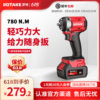 ROTAKE罗特电动扳手无刷智能冲击扳手架子工780牛大扭力锂电充电