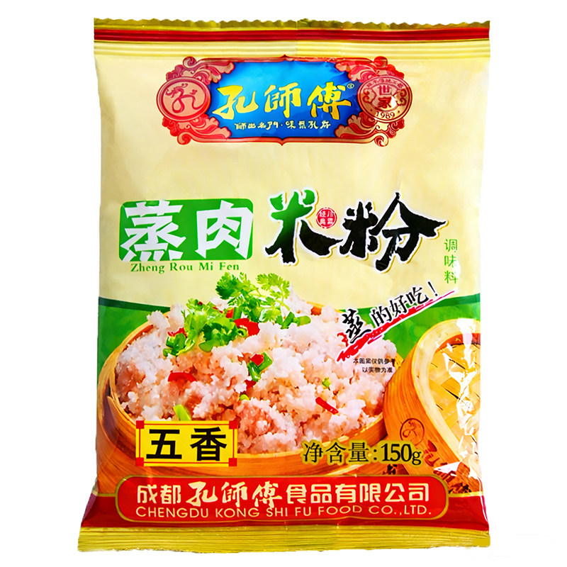 孔师傅蒸肉专用米粉家用10袋正宗四川麻辣五香粉蒸肉专用米粉