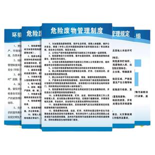 危险废物管理制度牌危废应急预案管理规定上墙挂图危化品污染防治责任墙贴纸告知牌提示警示警告标示挂牌定制