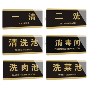 一清二洗三消毒标识贴洗碗池清洗池标识牌一冲一洗二清指示牌4d厨房管理标识定制酒店厨房饭店半成品提示牌3C