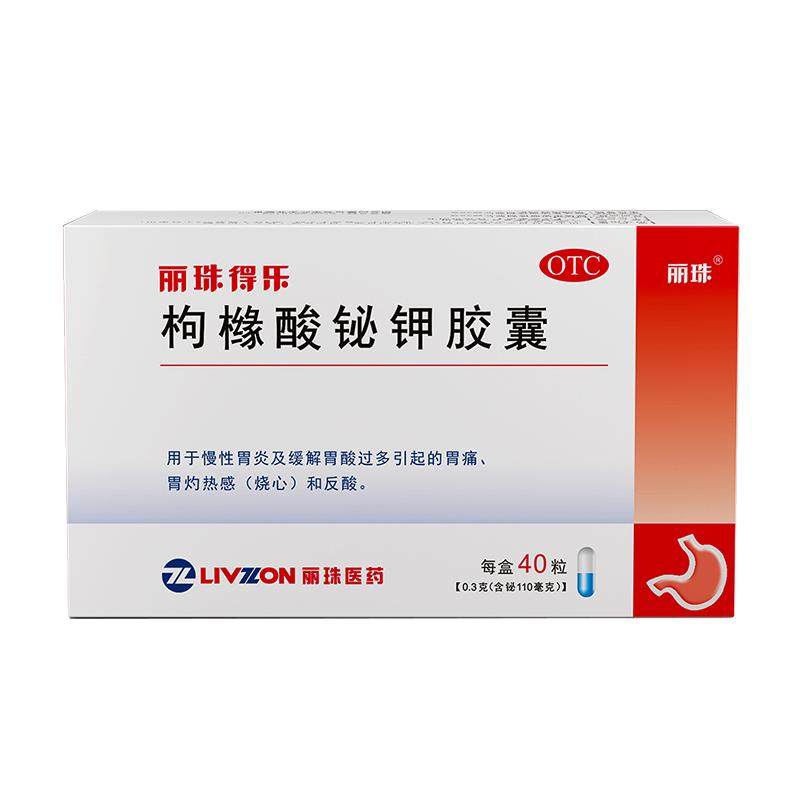 丽珠得乐枸橼酸铋钾胶囊胃药胃痛胃账胃寒养胃药胃炎幽门螺旋杆菌