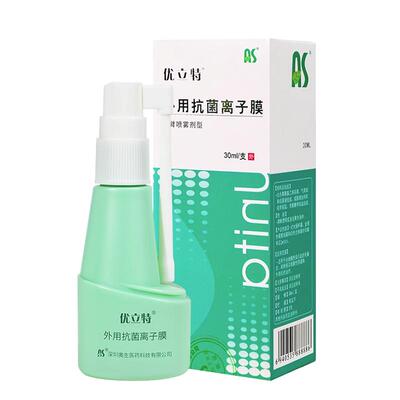 优立特私处毛囊炎喷剂院线款