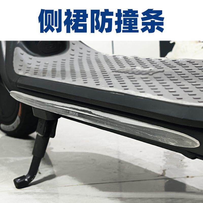 电动滑板车侧裙防撞条底盘侧面防护保护条通用九号小米希洛普防刮