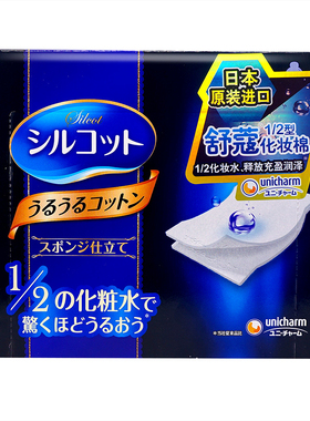 日本UNICHARM/尤妮佳1/2化妆棉