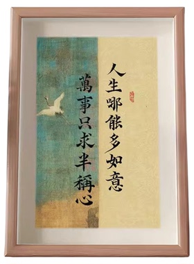 人生哪能多如意万事只求半称心如愿书法摆件相框桌面装饰字画摆台