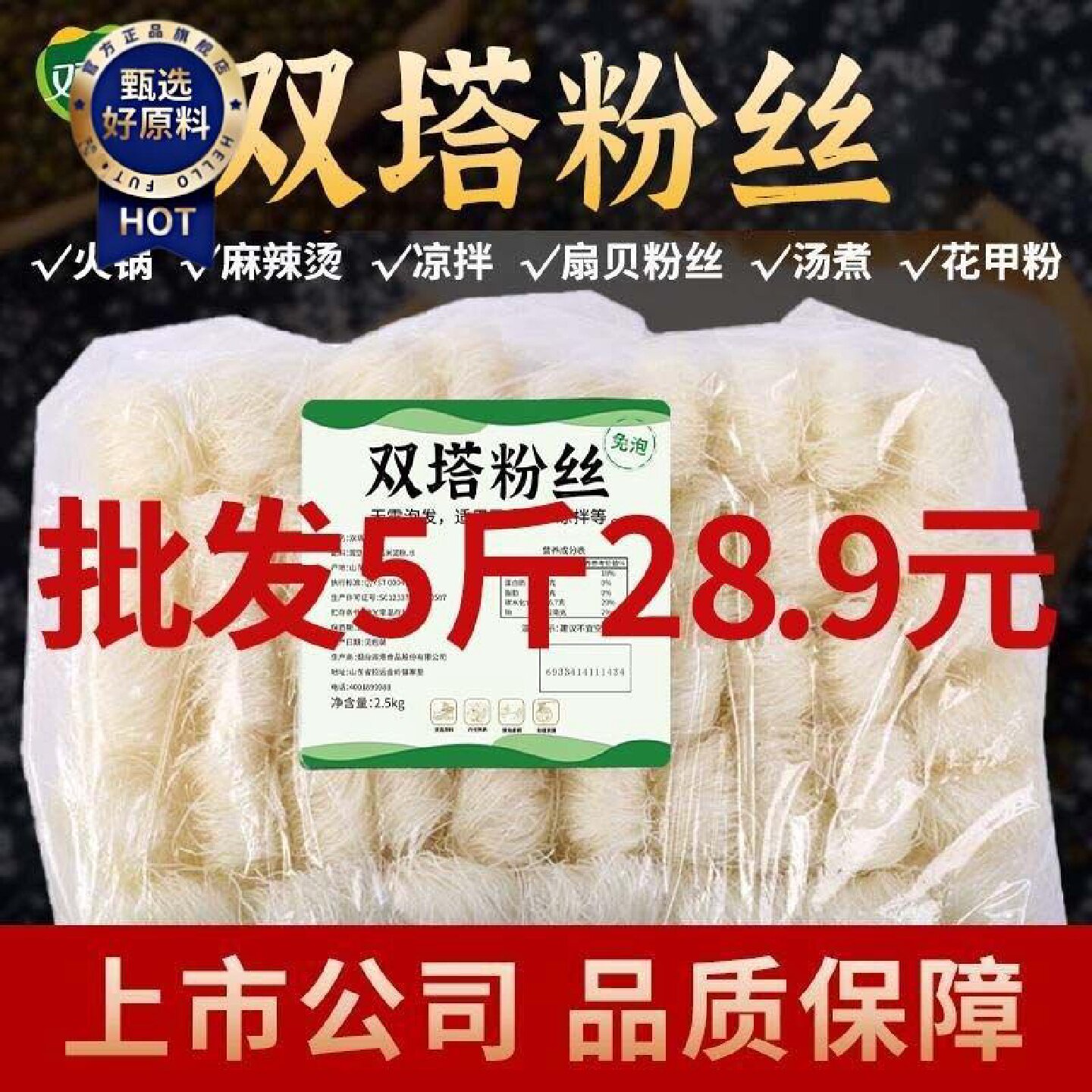8.3万人收藏正宗龙口双塔粉丝批发鸭血扇贝花甲豌豆粉丝速食大包