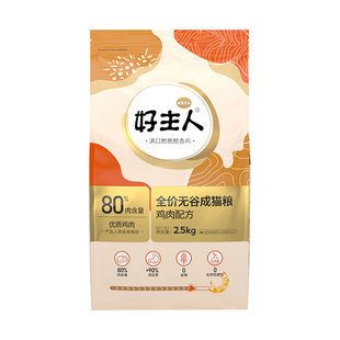 金装好主人猫粮全价幼猫成猫80%含肉量鸡肉高蛋白营养增肥专用粮