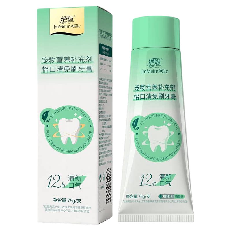 绝魅猫咪狗狗专用牙膏免刷可食用