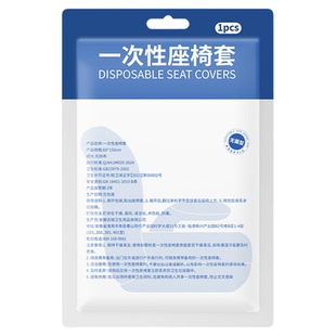 高铁一次性座椅套垫高铁动车隔脏汽车飞机火车坐垫套旅行座位套