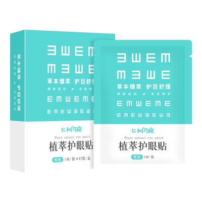 保护视力闪亮护眼贴眼疲劳近视