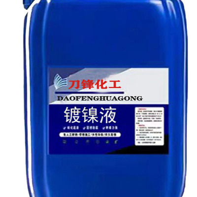 化学镀镍液环保防锈防腐合金催化