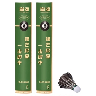 堂颂黑8超耐打飞行稳定训练娱乐口粮用球比赛训练用球专业黑毛球