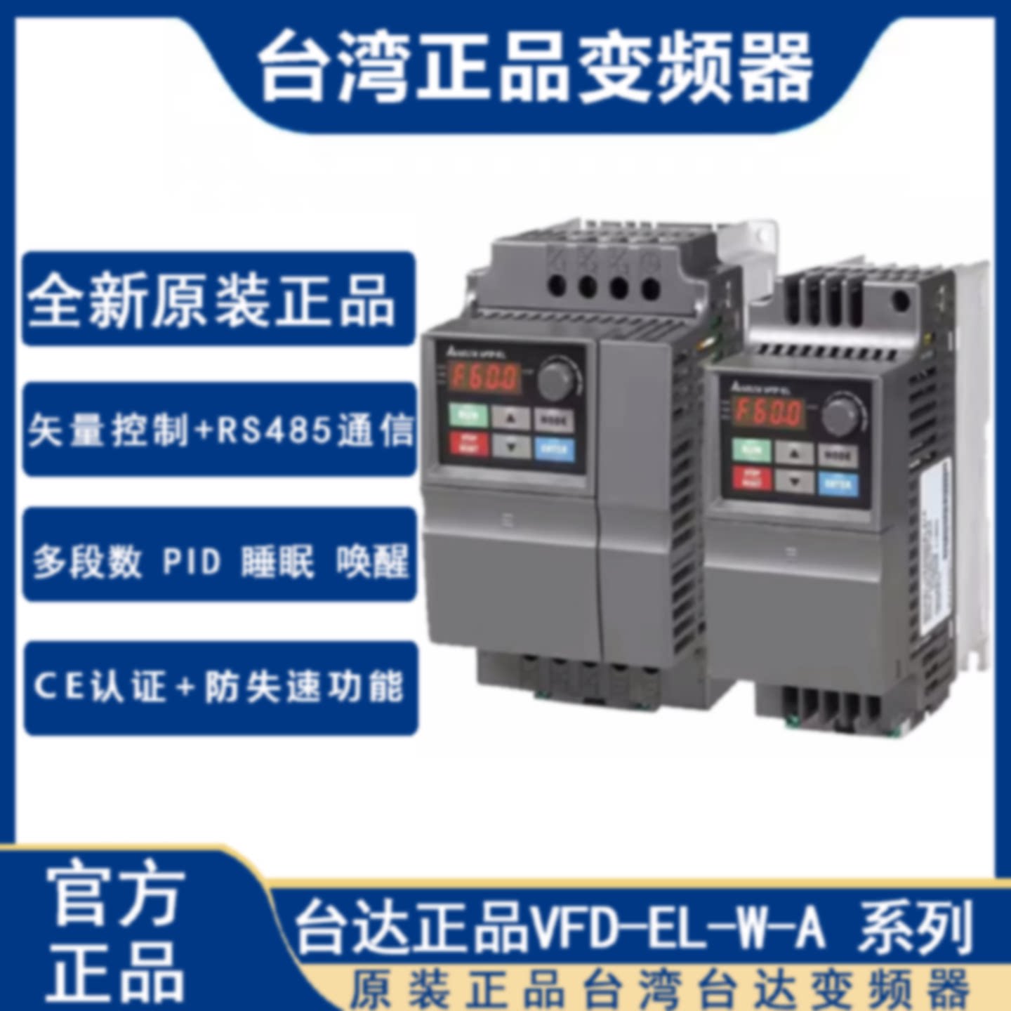 台湾台达变频器VFD/015/022/0.4/0.75/1.5/2.2KW/EL/43/21/AW220V