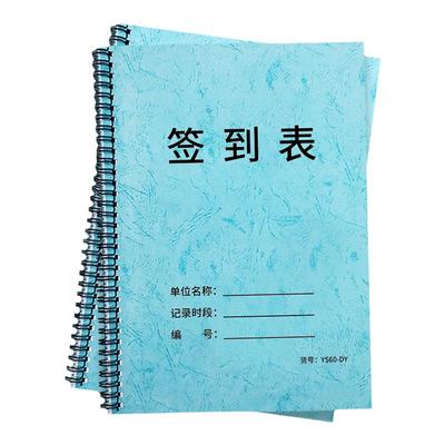 活动签到本商务会议签到表