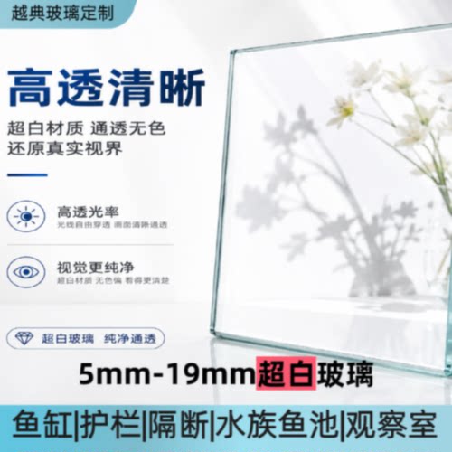 昆明钢化玻璃定制超白玻璃4mm-19厘厚鱼池夹胶玻璃隔门定做桌面板