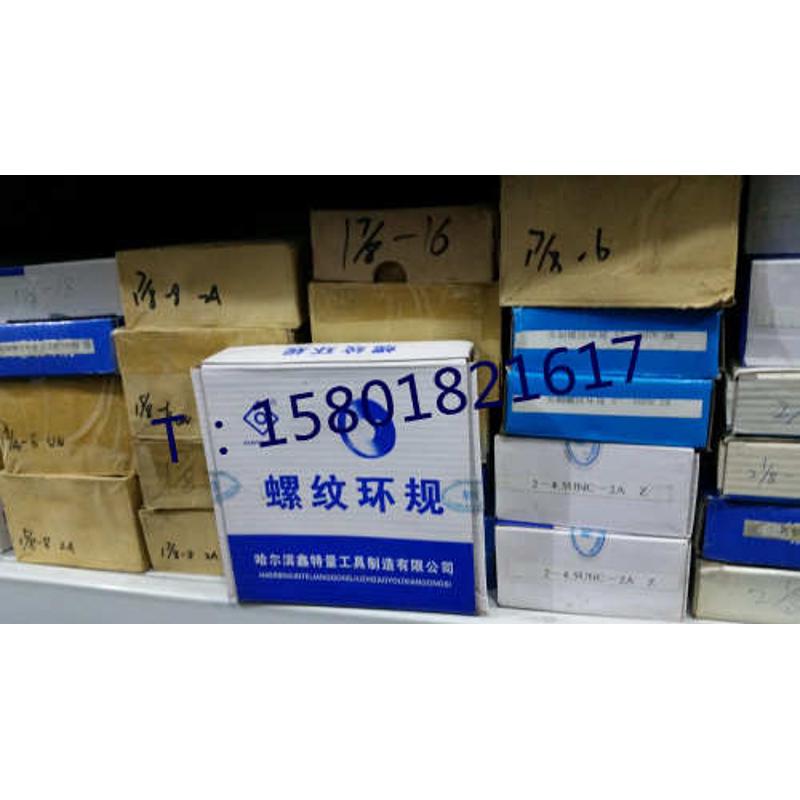 哈尔滨美制螺纹环规螺纹通止规3/4-10UNC 13/16-12UN 7/8-9UNC2A