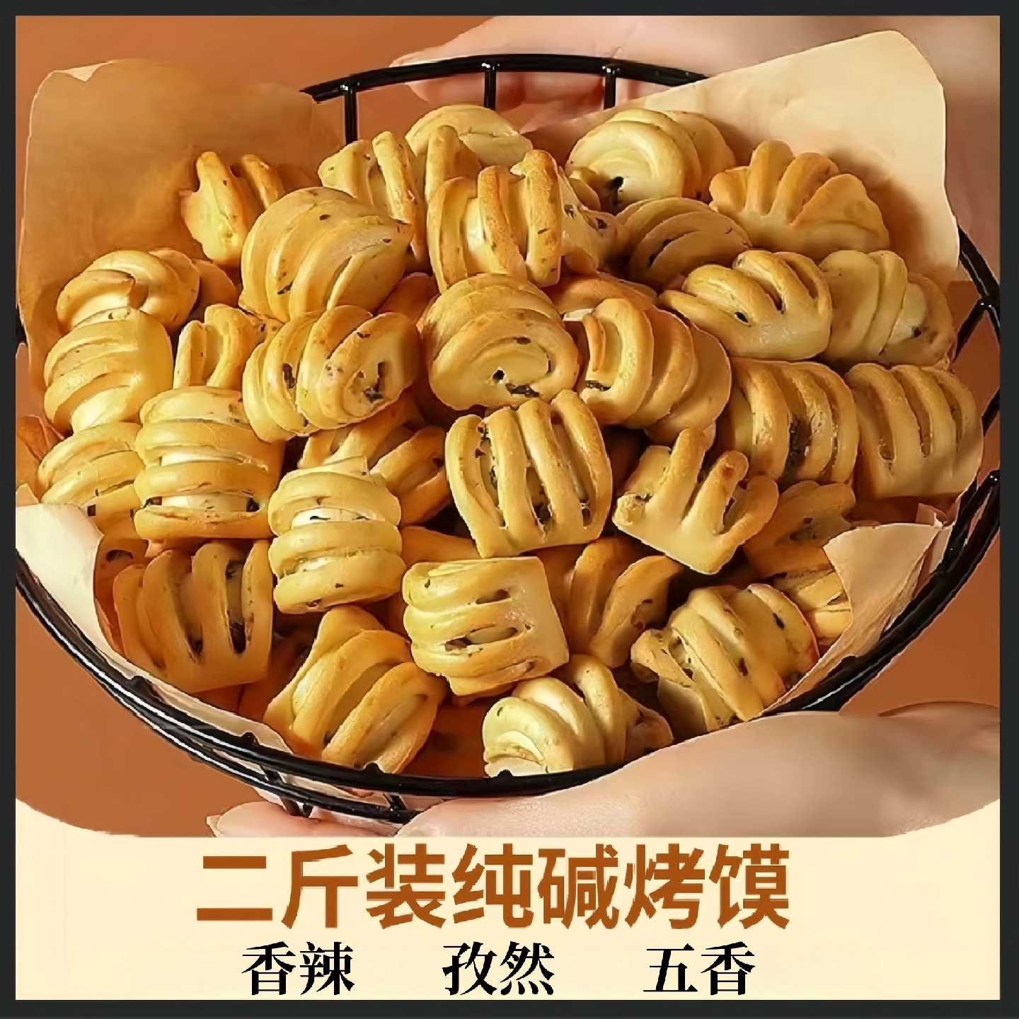 山西特产纯碱烤馍烤馒头临县干馍馍花卷小馒头早餐碱水酥脆烤馍