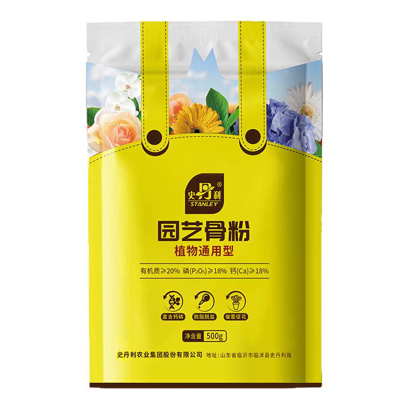 史丹利骨粉花卉用养花脱脂