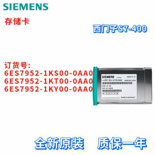 议价西门子 6ES7952-1KS00/1KT00/1KY00-0AA0/OAAO S7-400 存储卡