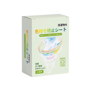 防串染吸色片洗衣服吸色纸衣物护色母片衣服防串染色机洗隔色护色