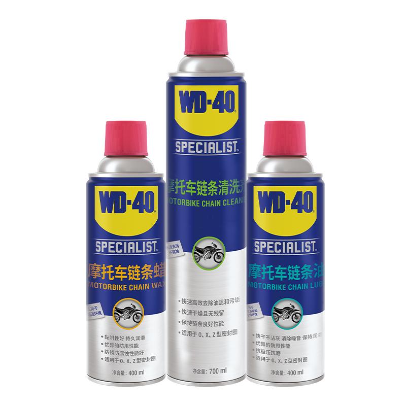 【自营】WD-40摩托车链条保养套装机车润滑油链条清洗剂蜡除锈剂