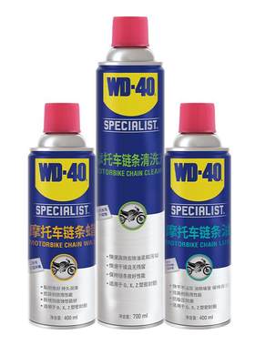 【自营】WD-40摩托车链条保养套装机车润滑油链条清洗剂蜡除锈剂