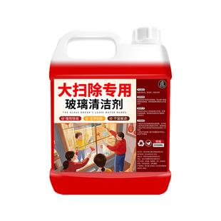 玻璃清洁剂保洁专用擦玻璃水大扫除家用擦窗户去污垢强力清洗剂%