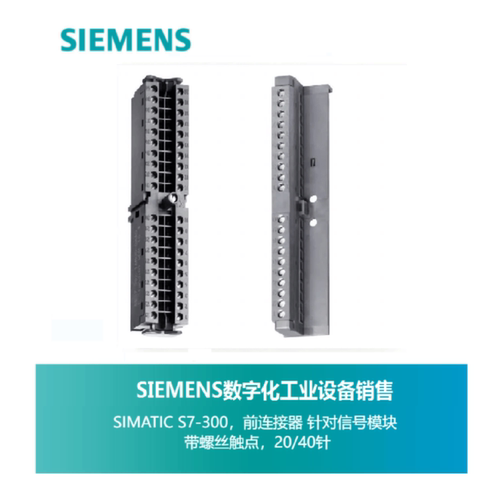 议价西门子 300前置20/40针连接器6ES7 392 6ES7392-1AM00/1AJ00-