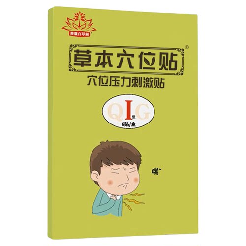 小儿咳咳贴宝宝寒热咳干敏气管平喘孩子宣肺火儿童去痰神器草本贴