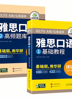 华研外语雅思口语1000题