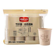 【新鲜生活】一次性加厚竹纤维纸杯230ml*50只