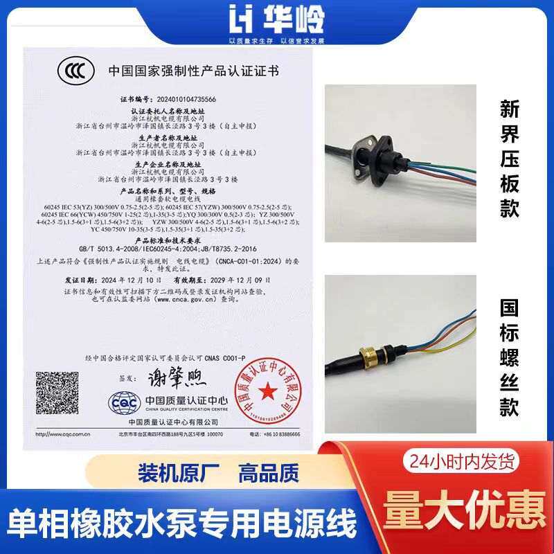 新界压板水泵电缆电源线单相螺丝三护套插头电线铜连接线水泵珠胶