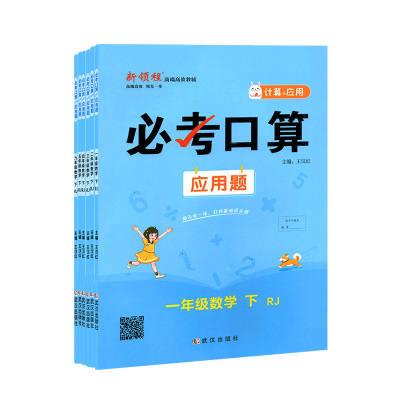 2025优翼小学数学必考口算应用题
