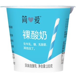 简爱原味裸酸奶100g*18杯儿童滑滑酸奶营养早餐奶生牛乳酸菌发酵